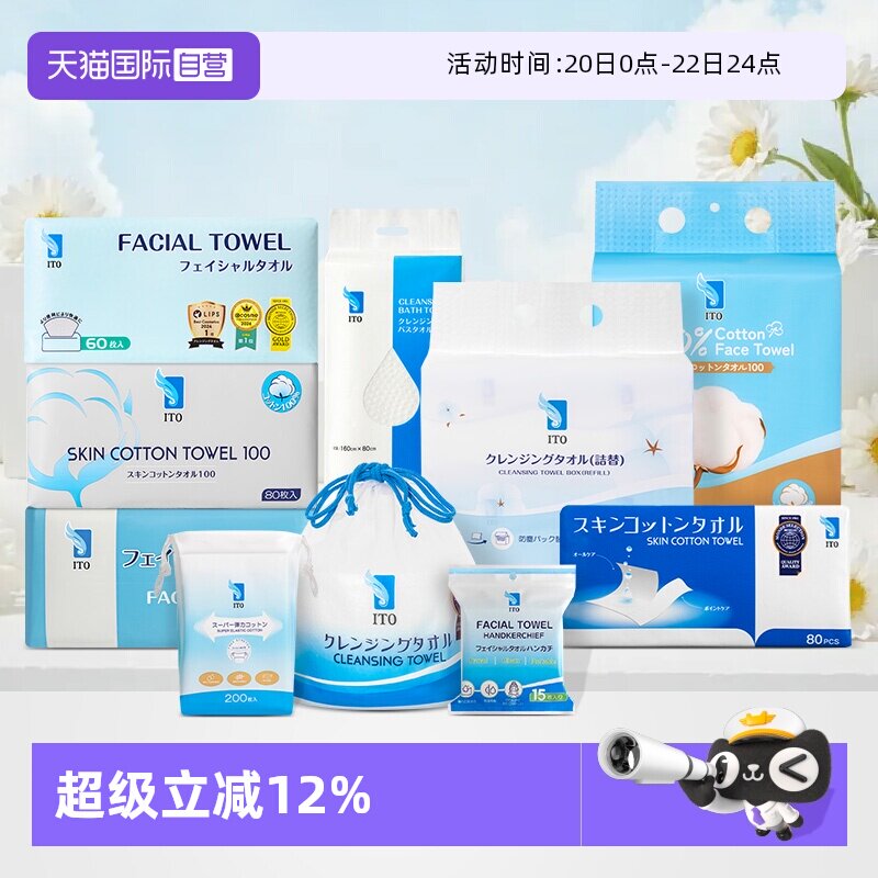 【自营】ITO一次性加厚洗脸巾抽取式便携洗脸巾旅行必备浴巾毛巾