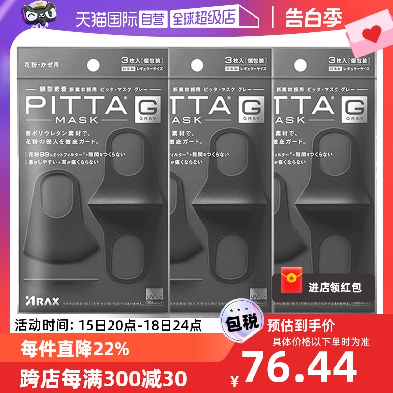 PITTA进口防尘口罩口罩口罩3只水洗日本明星同款黑色*3袋花粉防雾