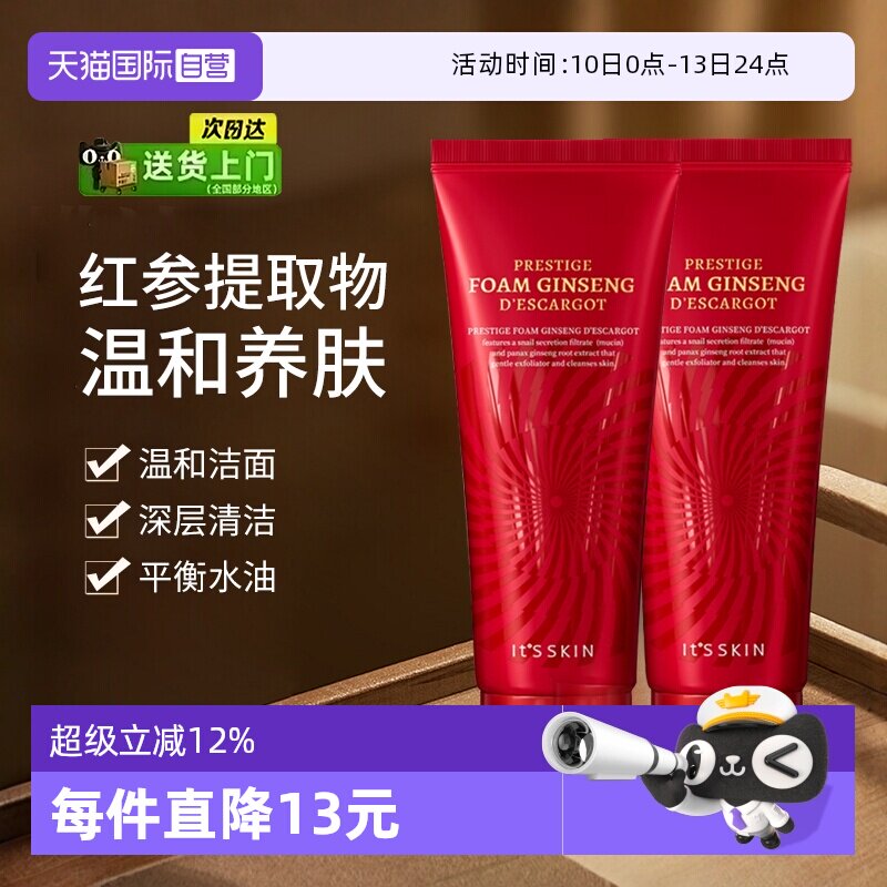 【自营】it's skin/伊思红参蜗牛氨基酸洗面奶深层清洁温和洁面乳