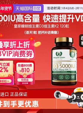 【自营】royal oak皇家橡树维生素D3K2胶囊5000IU孕妇中老年补钙