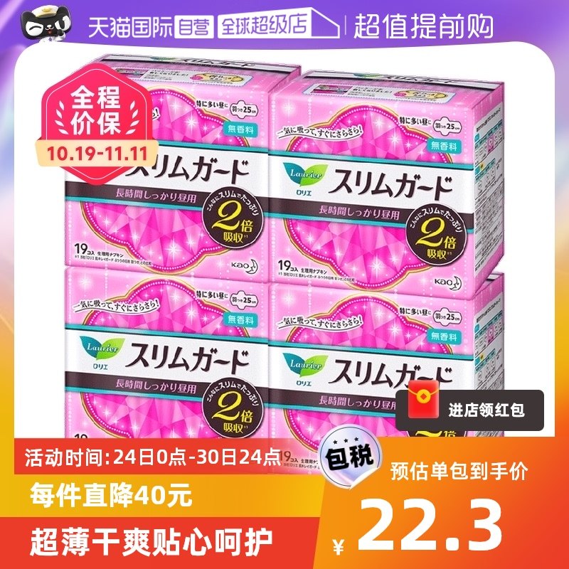 【自营】花王乐而雅LAURIER瞬吸超薄日用卫生巾25cm19片*4包