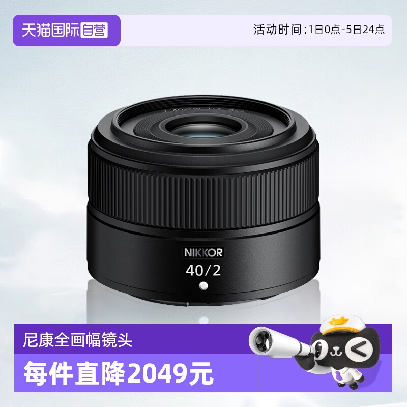 【自营】尼康Z 40mm f/2 全画幅微单大光圈人像定焦镜头尼康z40f2