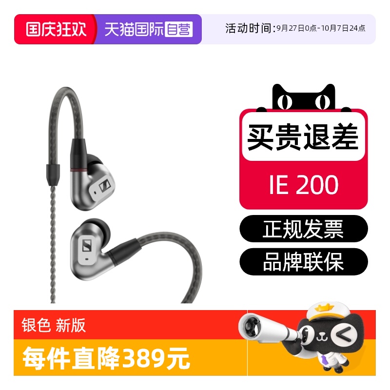 森海IE200hifi国行特价