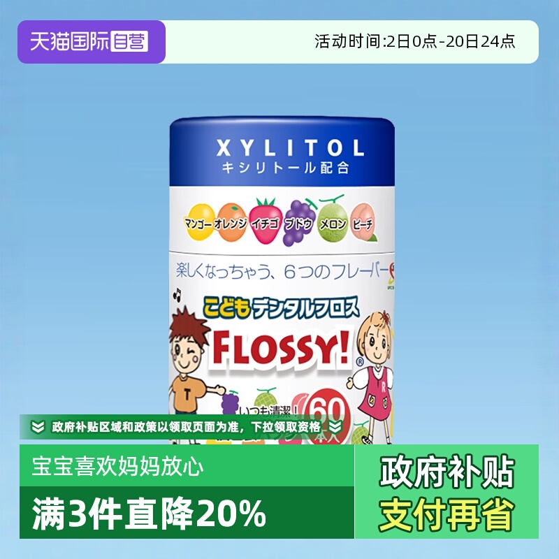 【自营】flossy儿童牙线棒单支独立包装健康宝宝婴儿卫生牙线妈妈