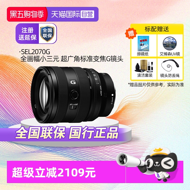 索尼20-70超广角标准变焦G镜头