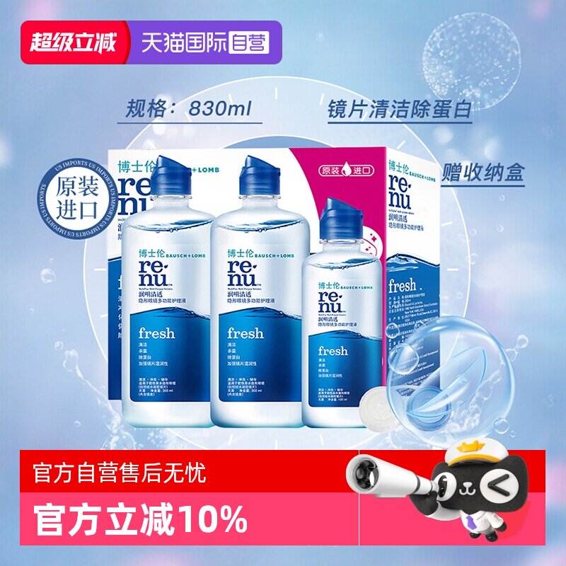 【自营】博士伦润明清透隐形眼镜护理液500+120ml美瞳进口药水图片