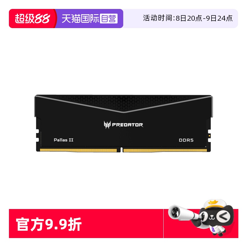 【自营】宏碁掠夺者【凌霜】马甲条 DDR4 DDR5 台式机内存条