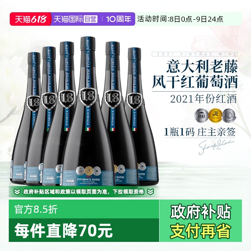 【自营】意大利老藤风干18度进口红酒干红葡萄酒整箱礼盒装餐酒