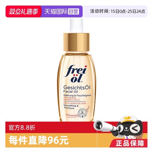 福来倍润精华油舒服肌肤