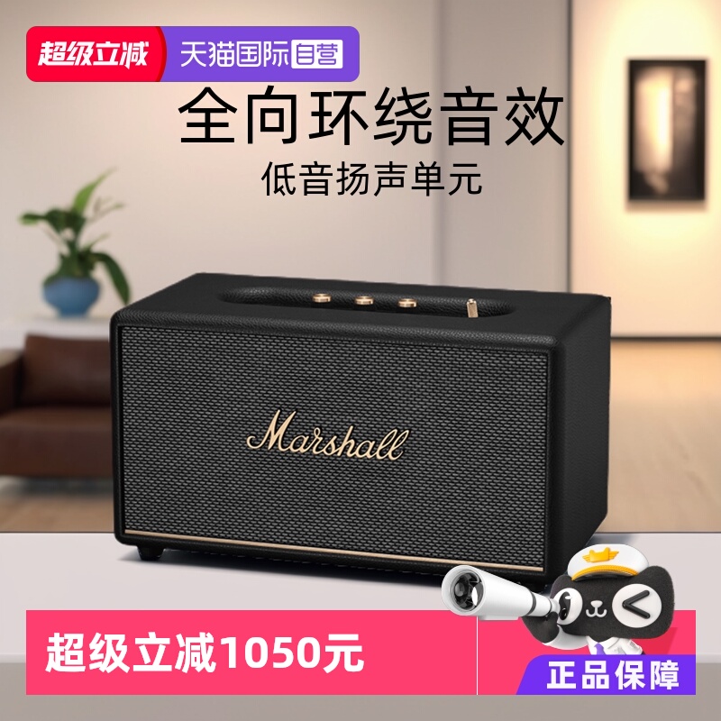 自营无线蓝牙音箱MARSHALL