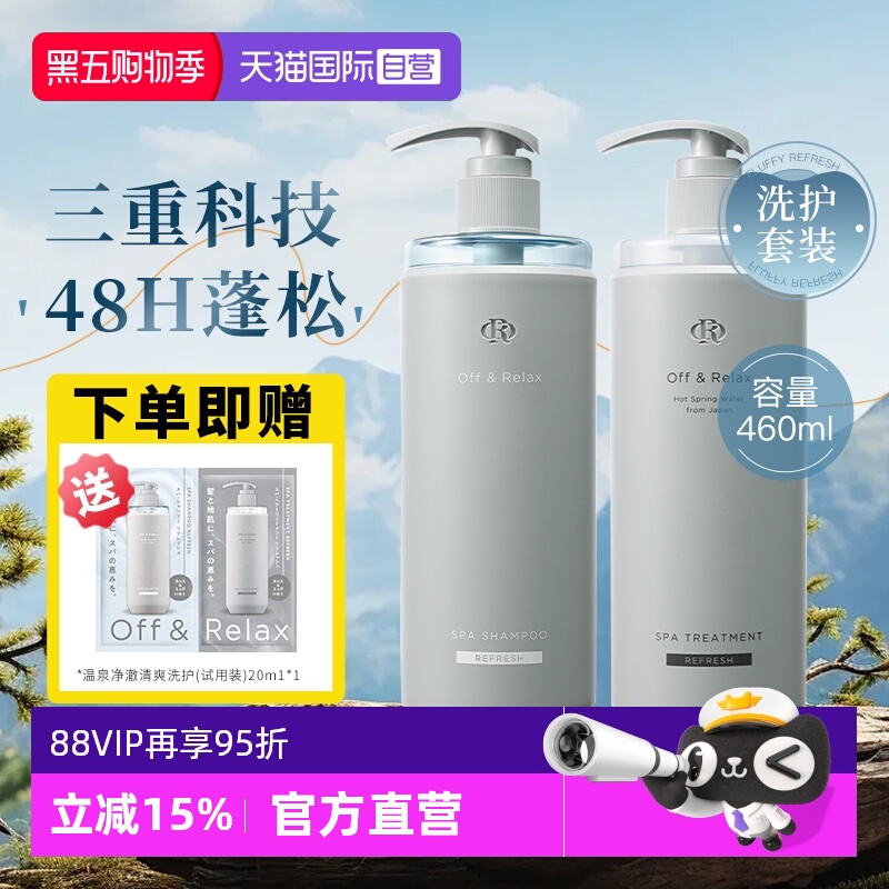 自营offrelax洗发水净澈温泉水