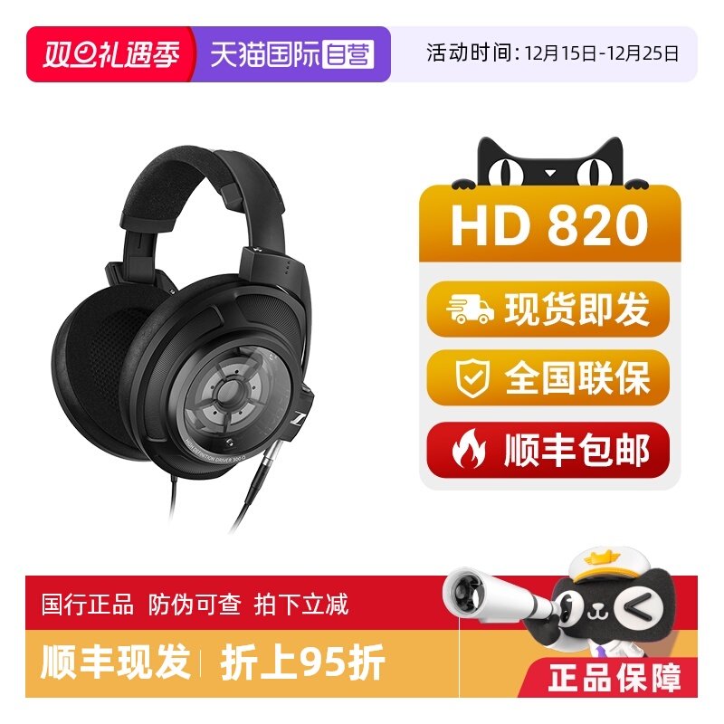 【自营】SENNHEISER/森海塞尔HD820头戴式耳机HIFI封闭式旗舰耳机