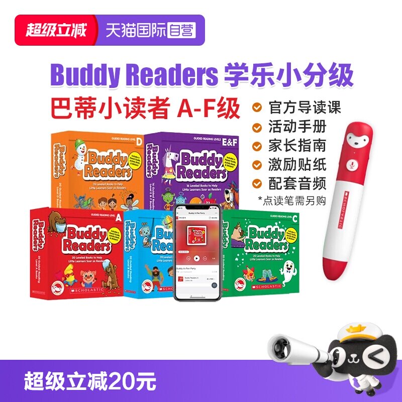 BuddyReaders巴蒂小读者图片