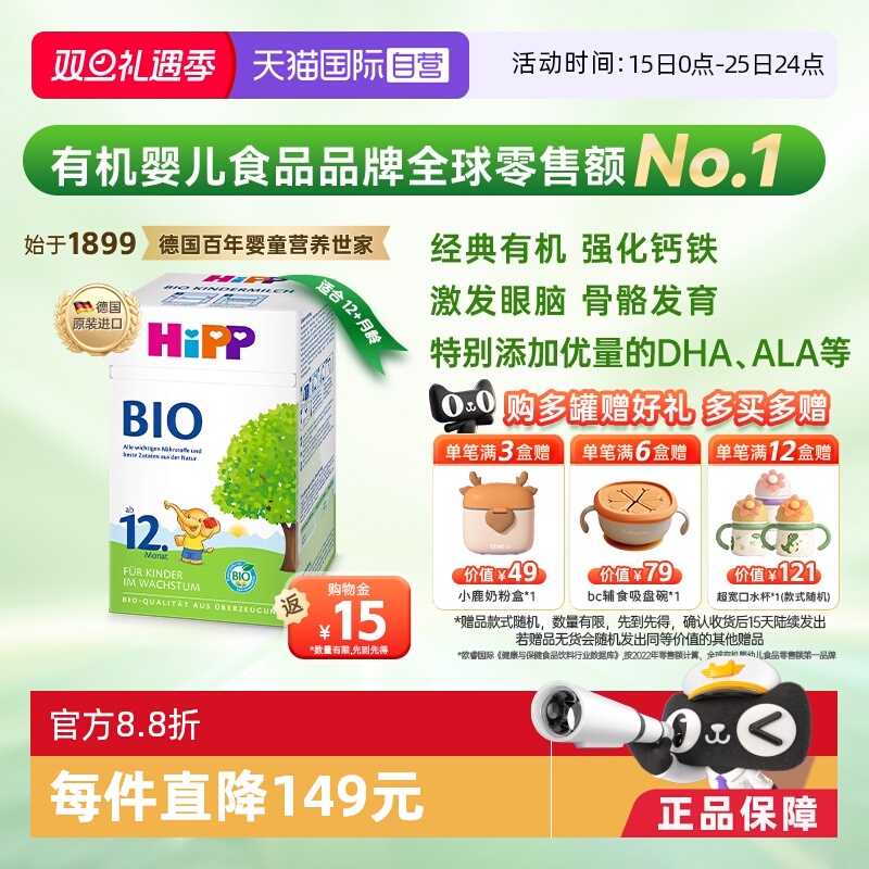 【自营】HiPP喜宝德国经典有机幼儿儿童学龄前奶粉12+段盒装1-6岁