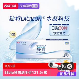 5盒隐形眼镜日抛近视防UV小直径进口 强生安视优舒日30片 自营