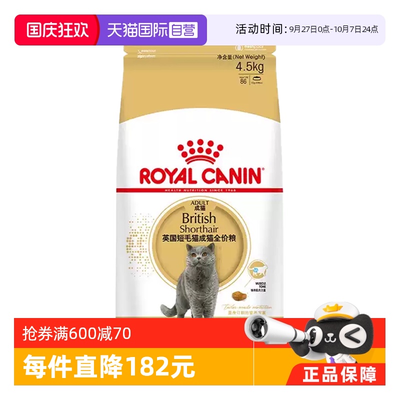 皇家英短专用成猫全价粮BS34