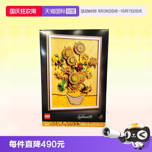 乐高积木艺术31215梵高向日葵