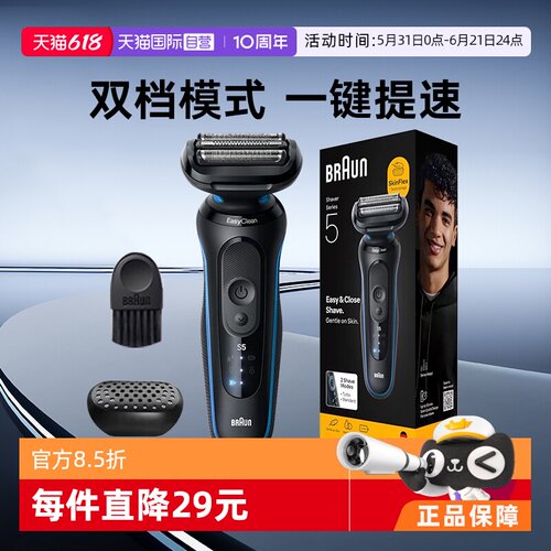 博朗雷霆5系pro往复式电动剃须刀