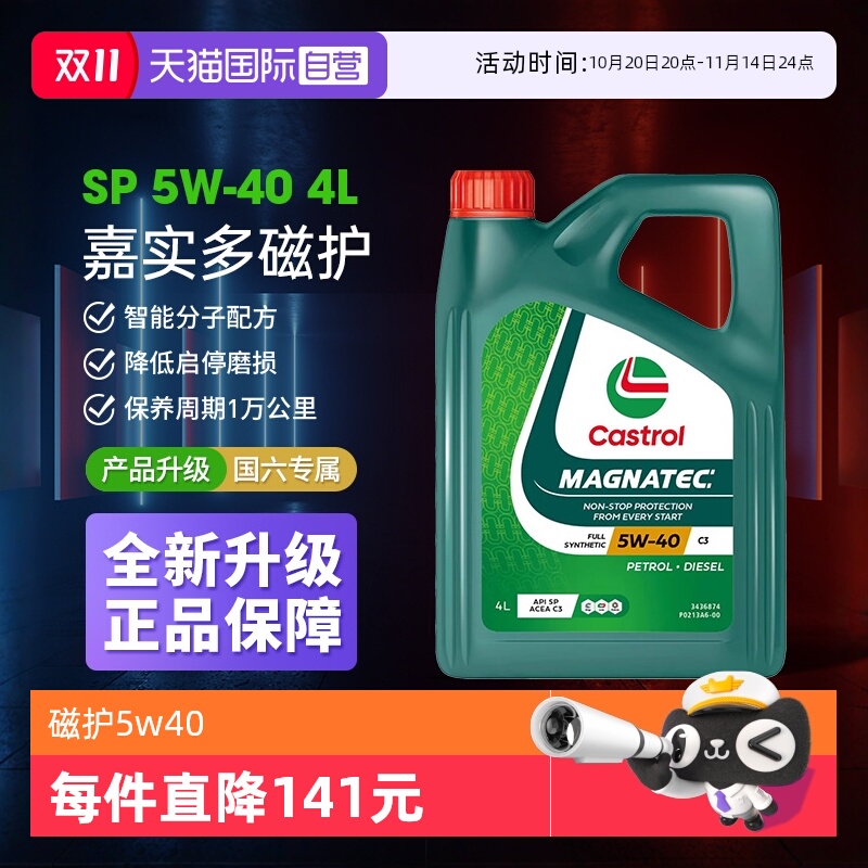 嘉实多4LSP5W40自营进口机油