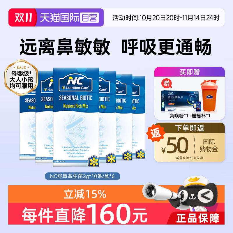 【自营】NC纽新宝舒鼻益生菌调理大人儿童换季花粉尘螨敏敏鼻子