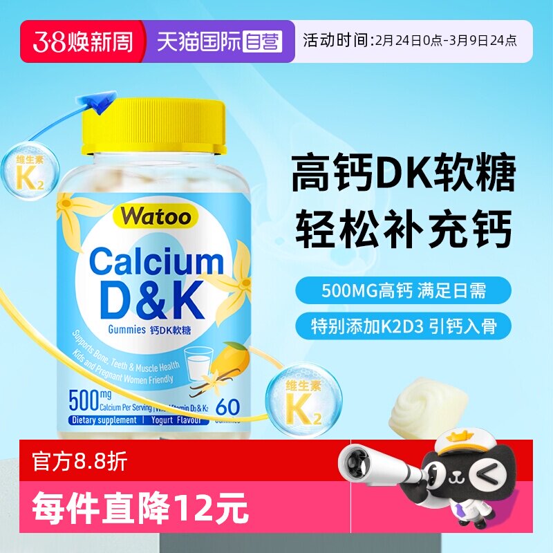 【自营】Watoo女性钙dk软糖孕妇成人儿童补钙咀嚼钙片维生素d3k2