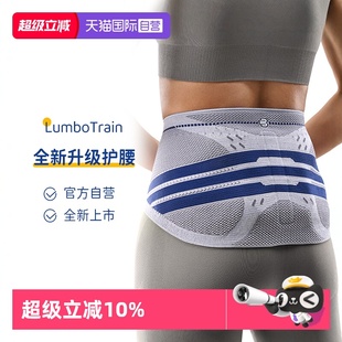 保而防德国LumboTrain全新升级网球运动护腰 Bauerfeind 自营