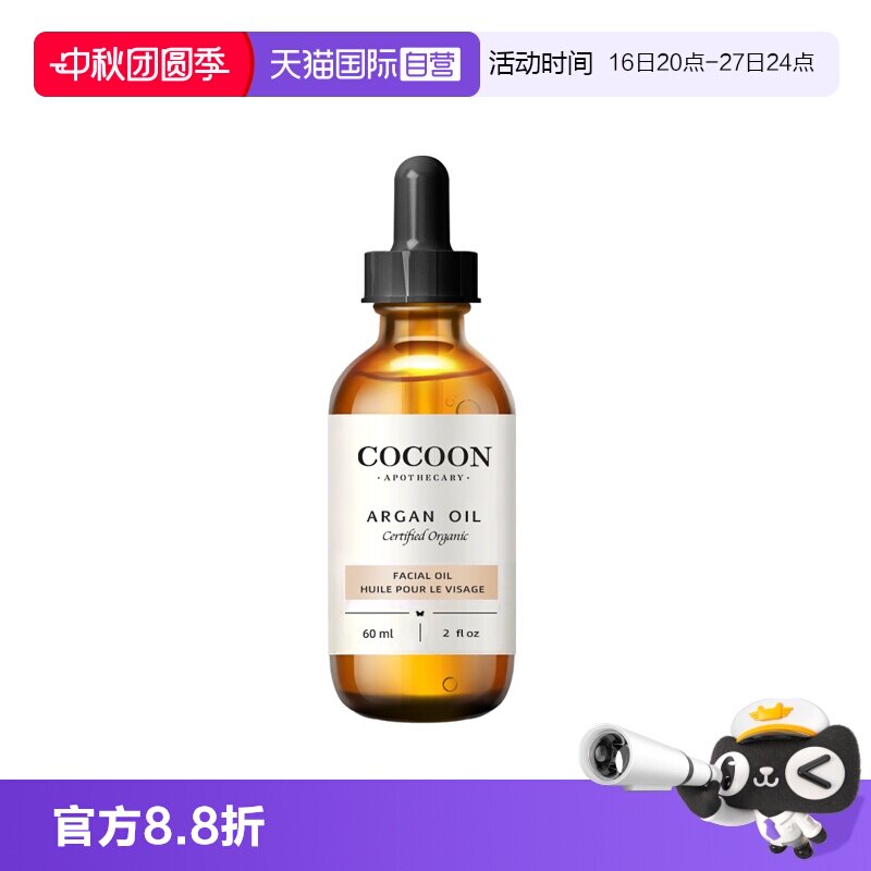 可可恩摩洛哥屏障修复阿甘油