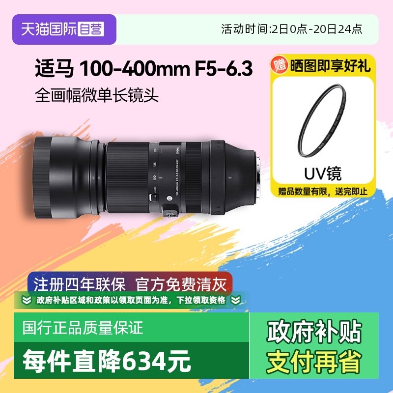 自营微单适马100-400mm