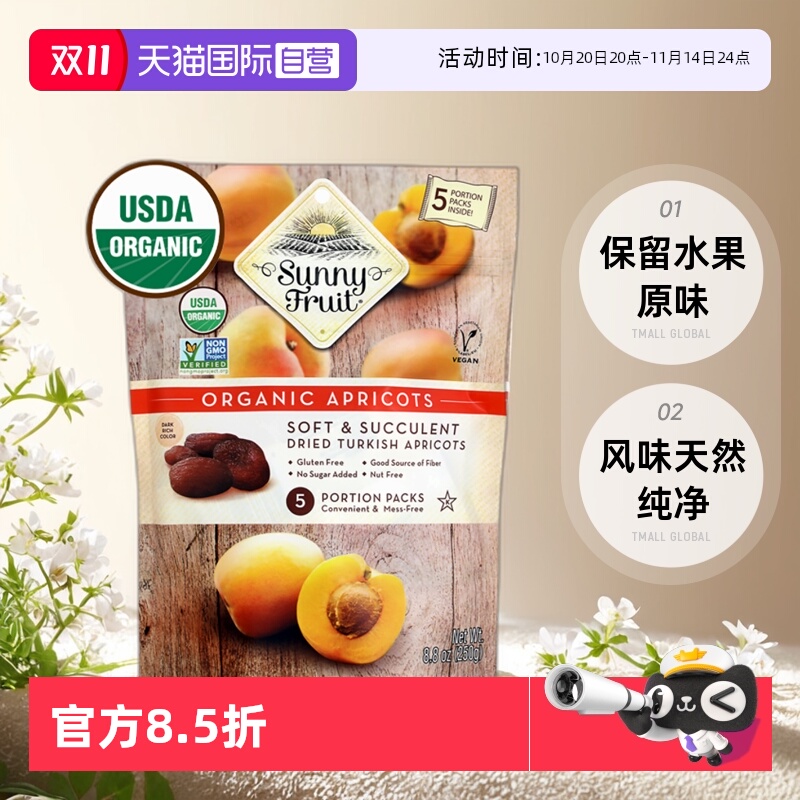 【自营】进口有机土耳其杏干无核杏肉大果脯SunnyFruit无添加天然