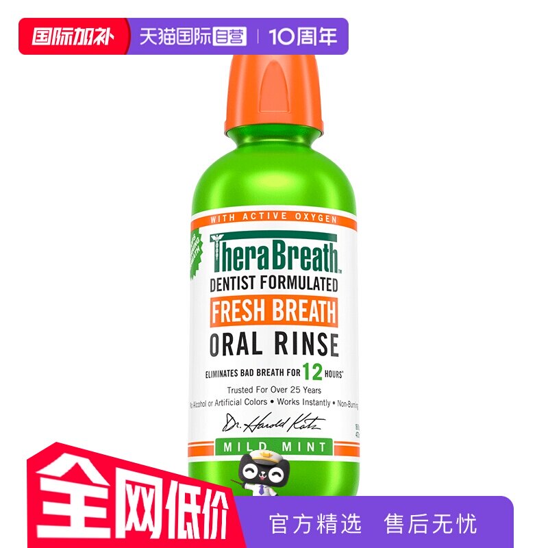 【自营】TheraBreath凯斯博士温和薄荷漱口水473ml无酒精清新口气