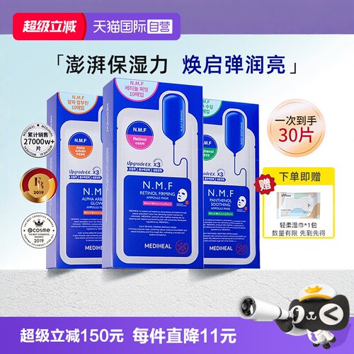韩国美迪惠尔补水紧致面膜30片