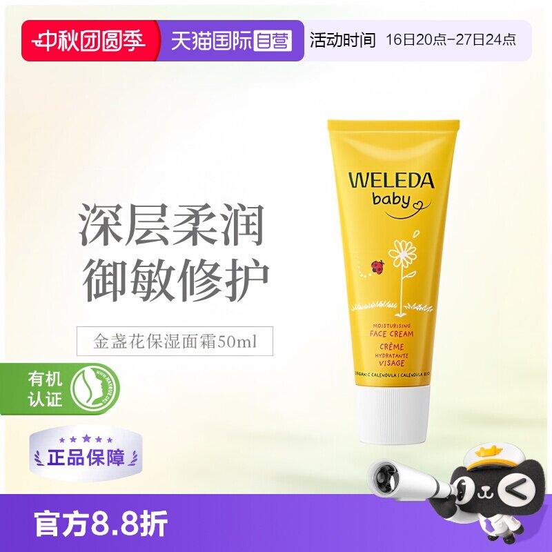 WELEDA维蕾德宝宝金盏花面霜图片