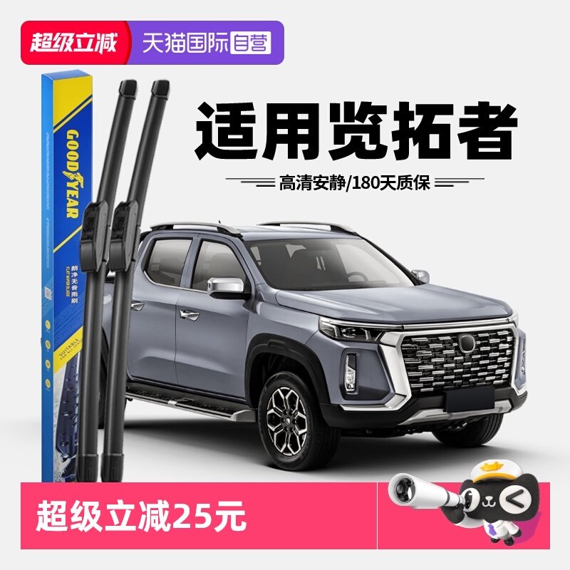 【自营】固特异雨刮器适用长安览拓者皮卡原装原厂无骨胶条雨刷片,汽车零部件/养护/美容/维保,雨刮器,淘宝优惠券,粉丝福利购,淘宝优惠卷