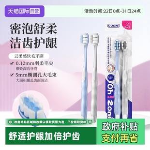 zone欧志姆韩国云柔感软毛圆头成人男女家庭装 2支牙刷 自营