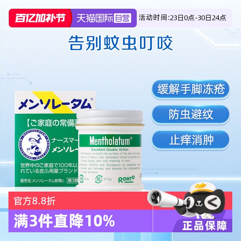 【自营】日本ROHTO乐敦曼秀雷敦止痒消肿蚊虫叮咬清凉薄荷软膏75g