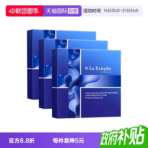 瑞士进口骨胶原紧塑弹润面膜