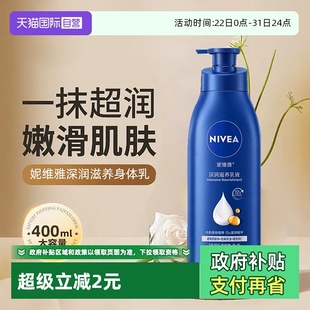 妮维雅身体乳男女保湿 Nivea 滋润干燥止痒全身持久留香 自营