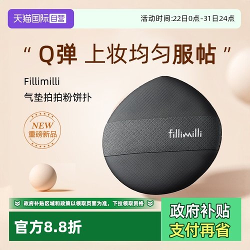 【自营】FILLIMILLI拍拍粉扑气垫不吃粉化妆气垫海绵粉底上妆定妆