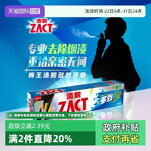 LION亮白牙齿美白清新薄荷牙膏