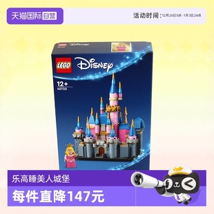 积木玩具新品 LEGO乐高40720迷你迪士尼睡美人城堡拼装 自营