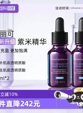 【自营】SKINCEUTICALS/修丽可多重丰盈精华液15ml*2支装紫米精华