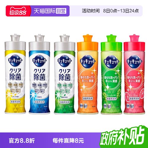 花王洗洁精果蔬不伤手220ml5瓶