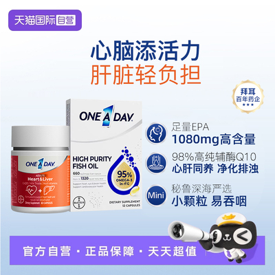 【自营】拜耳OneADay深海鱼油DHA12粒/盒+心肝宝辅酶Q1060粒/盒