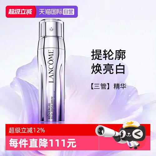 兰蔻塑颜三重紧致焕颜精华乳50ml