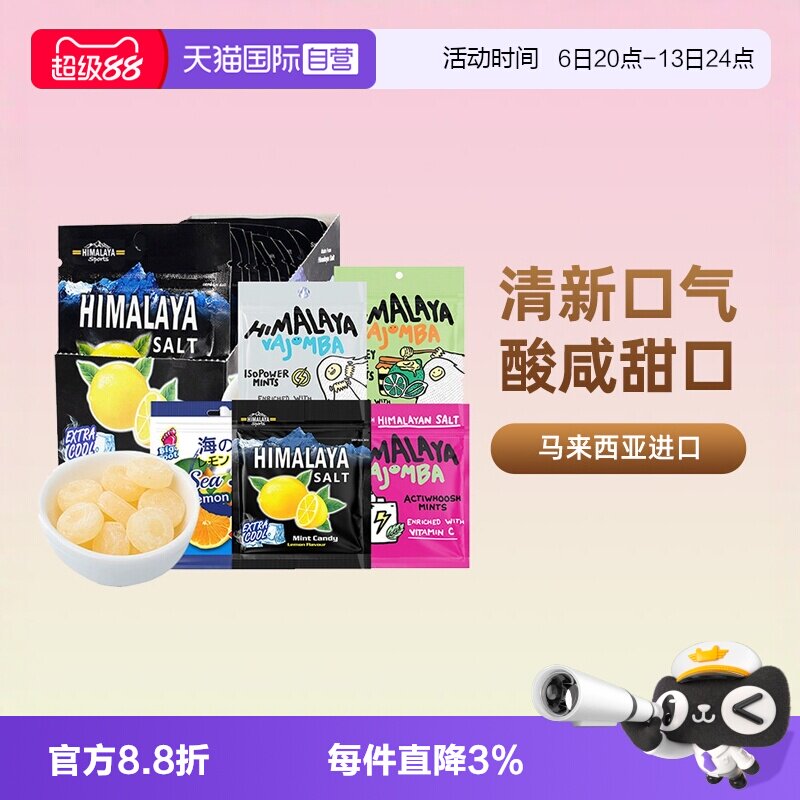 【自营】大马碧富咸柠檬薄荷糖进口海盐润喉糖硬糖教师节零食糖果