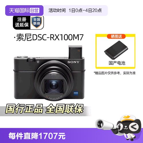 索尼RX100M7黑卡7长焦数码相机