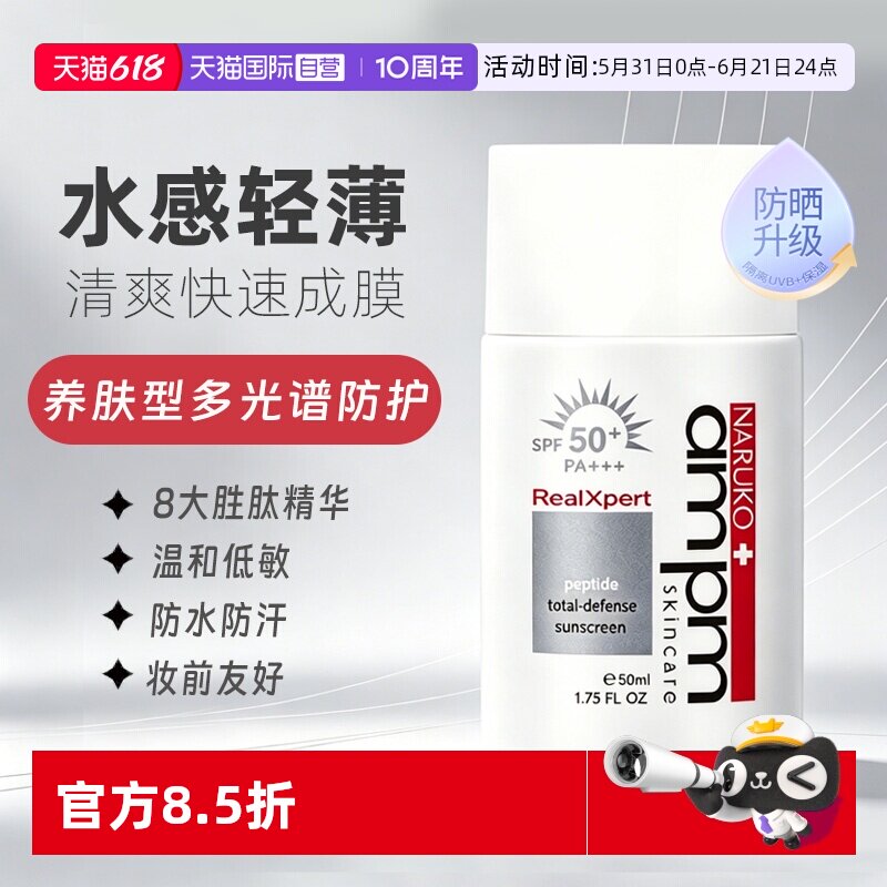 【自营】牛尔防晒霜50ml干皮敏感肌专用防紫外线隔离防水防汗护肤