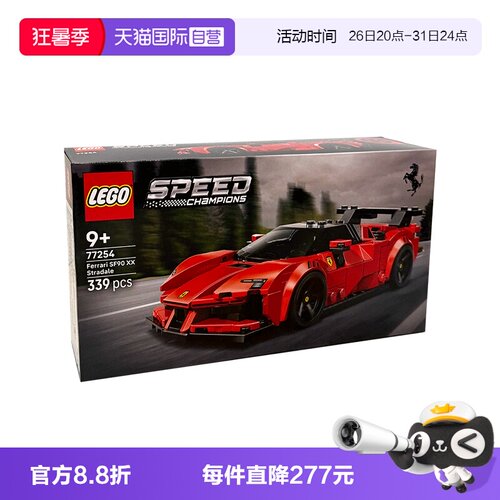 【自营】LEGO乐高speed超级赛车77254法拉利Ferrari SF90跑车积木
