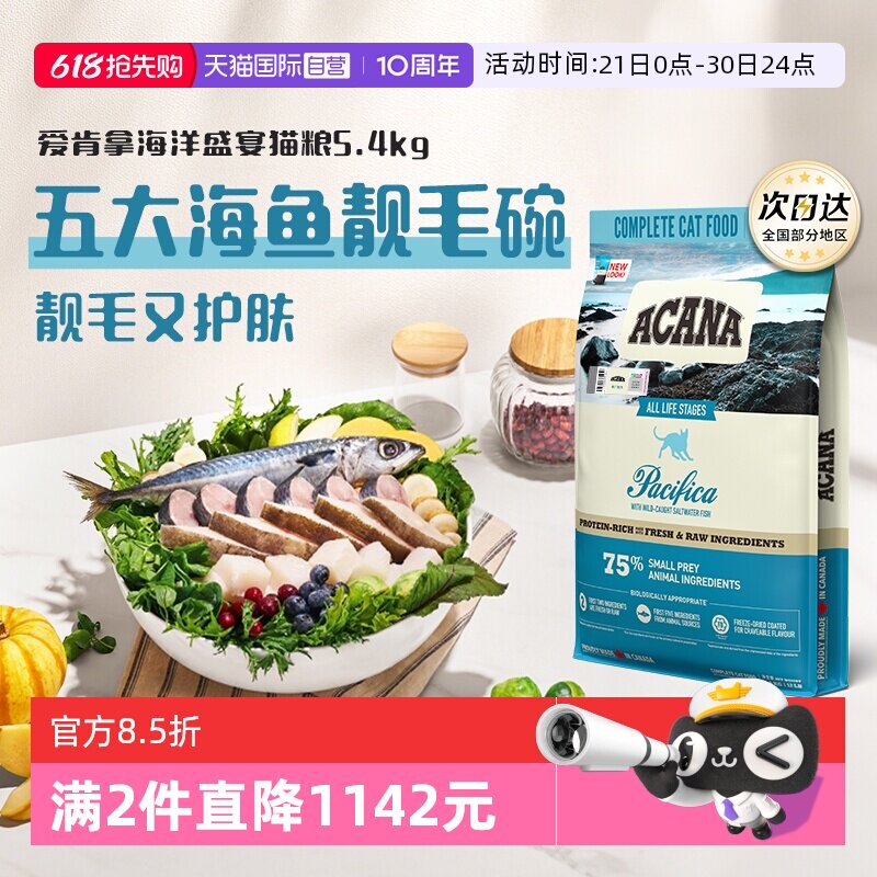 爱肯拿海洋盛宴鱼肉猫粮5.4kg 376元 - 线报酷