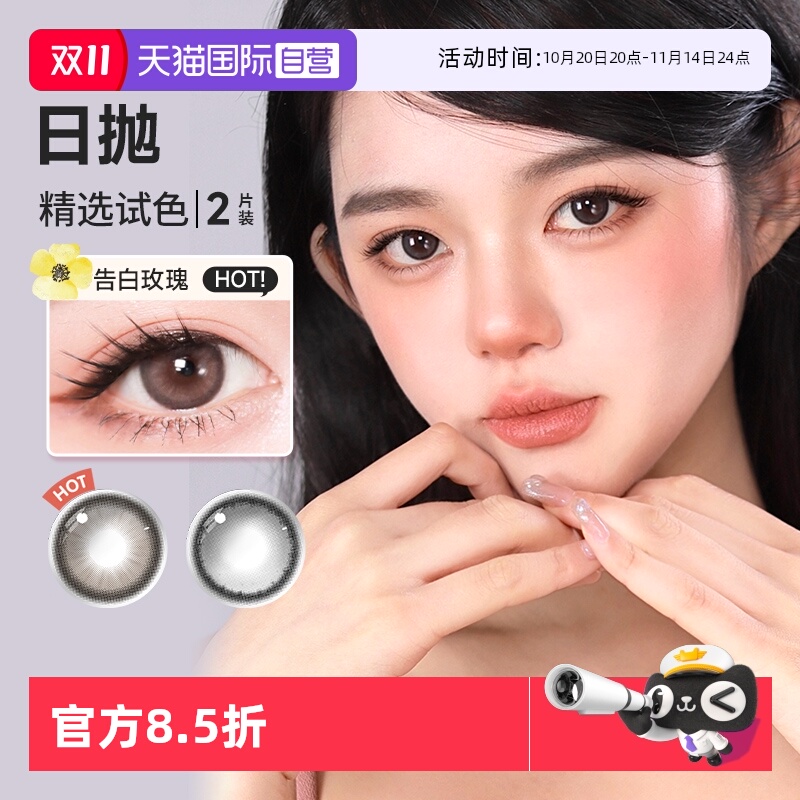【自营】SEED实瞳美瞳日抛彩色隐形眼镜2片试戴花子尝鲜试用自然